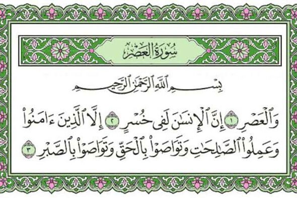 Surat-Al-Ashr